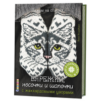 [Альдербрант Йенни] Варежки, носочки и шапочки с ж_0.jpg